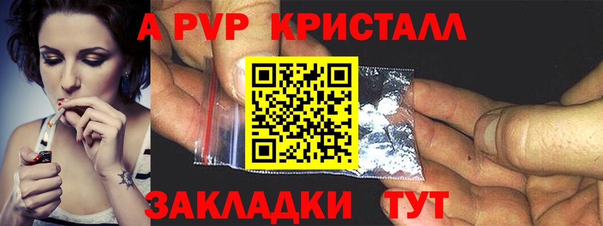 Alpha PVP Crystall Чайковский