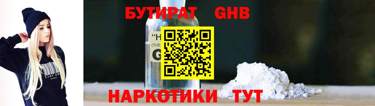 Бутират оксибутират  Вход с VPN  Чайковский 