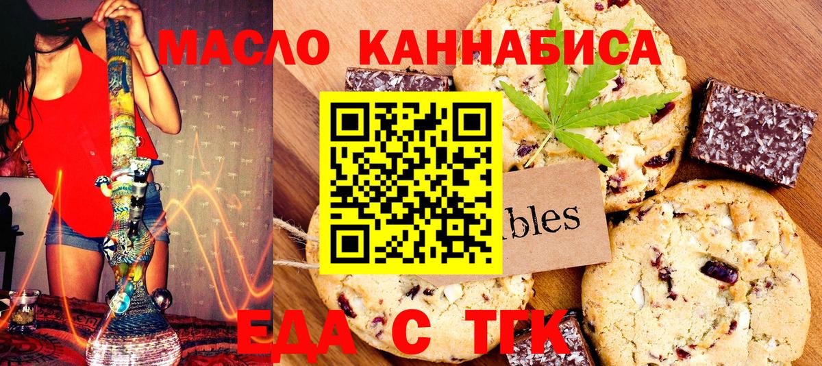 Чайковский  Печенье с ТГК марихуана  Вход с VPN 