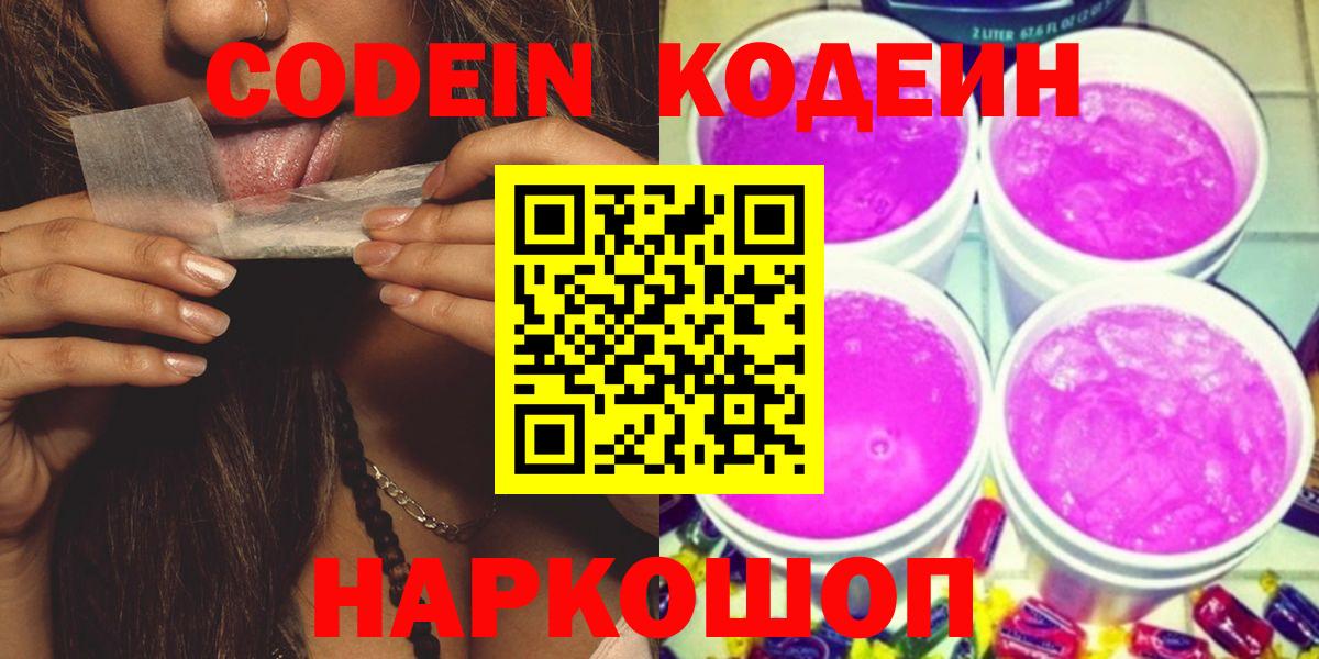 Кодеин напиток Lean (лин) Чайковский