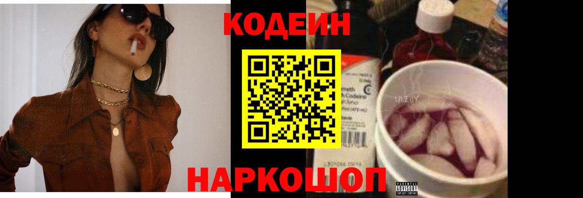 Codein напиток Lean (лин)  Кодеиновый сироп Lean напиток Lean (лин)  Чайковский  Вход с VPN 