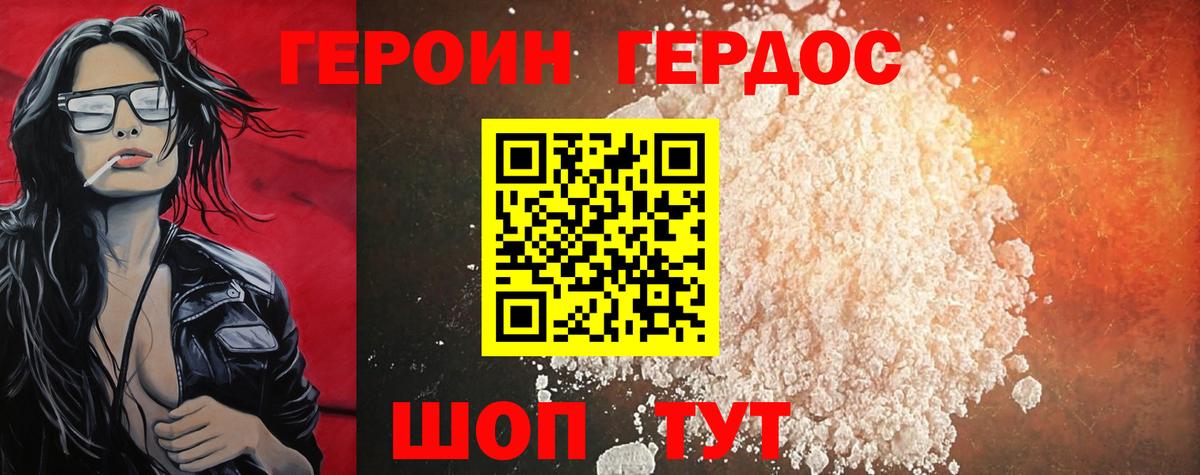 ГЕРОИН герыч Чайковский