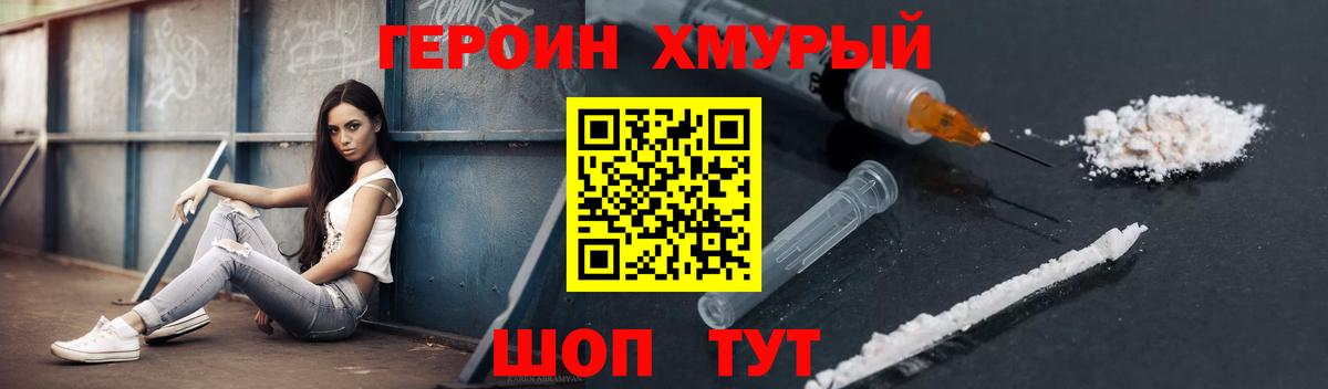 Чайковский  Героин хмурый  ГЕРОИН  Вход с VPN 