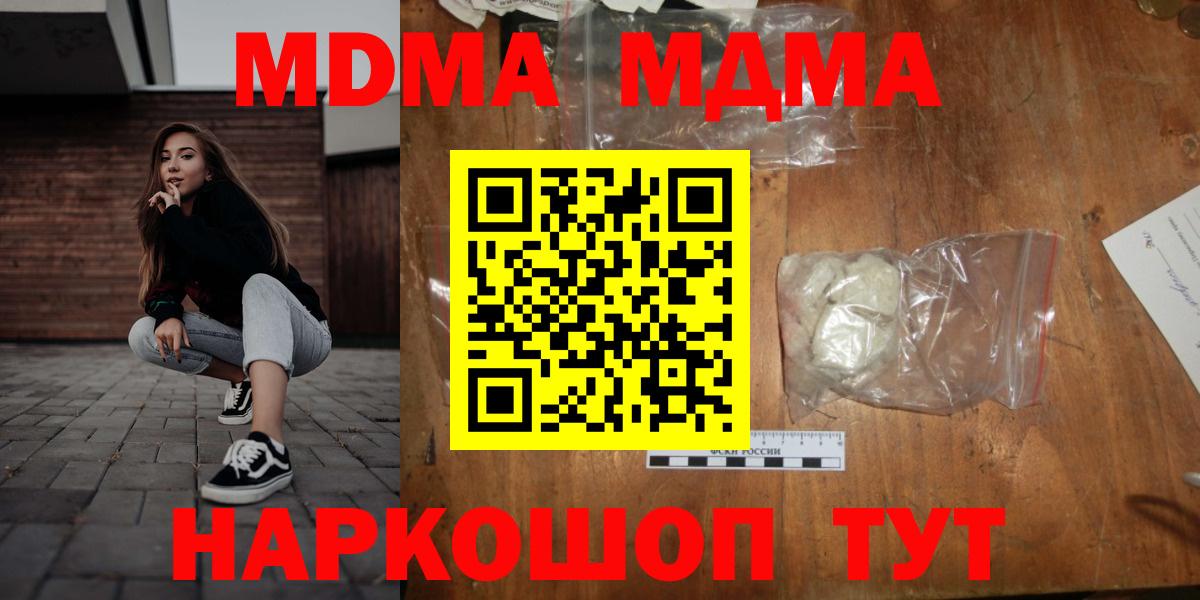 MDMA молли  Вход с VPN  MDMA  Чайковский  МДМА crystal 