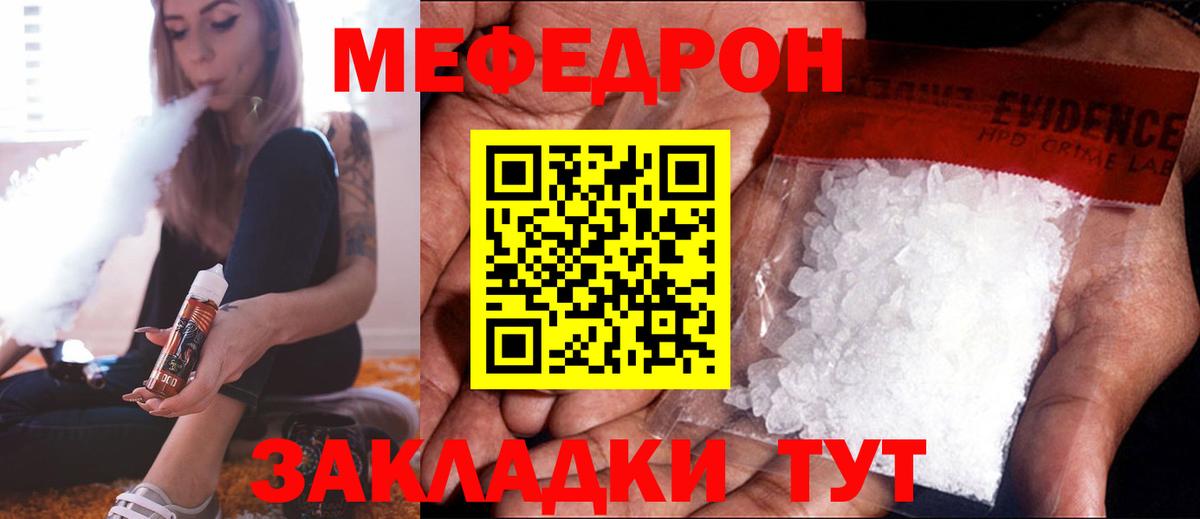 МЕФ кристаллы  МЕФ  Мефедрон  МЯУ-МЯУ mephedrone  Чайковский  Вход с VPN 