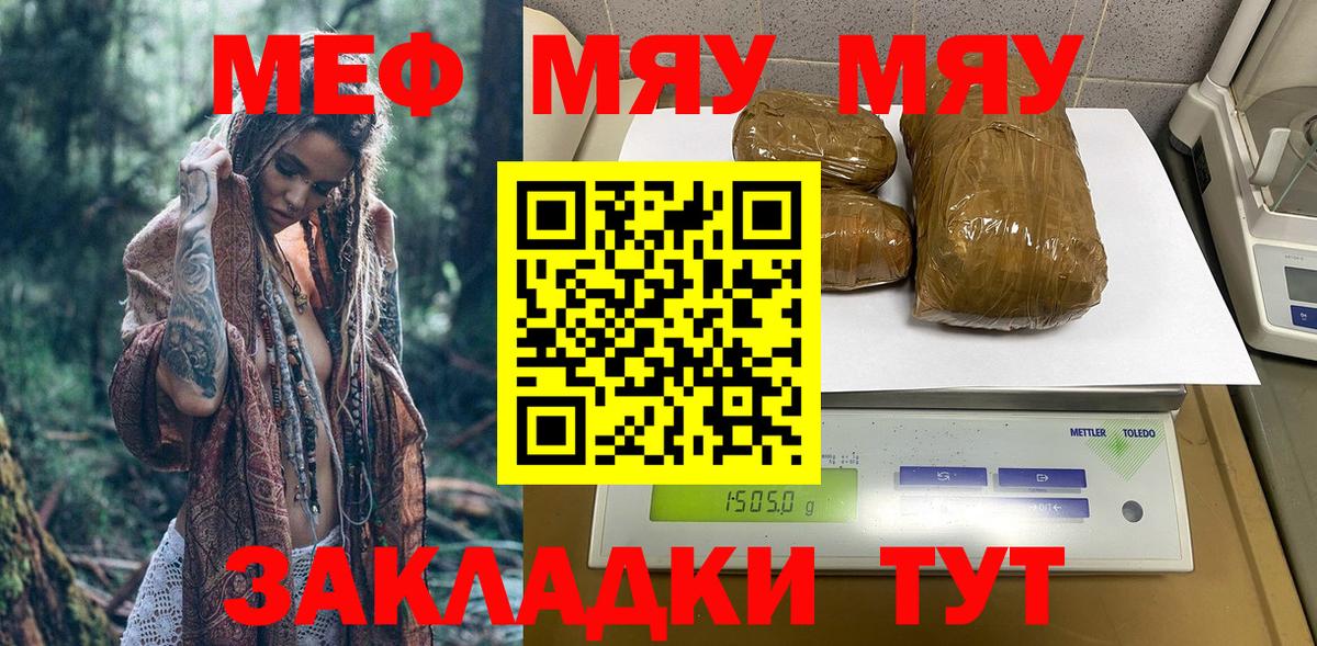 Меф мяу мяу кристаллы Чайковский