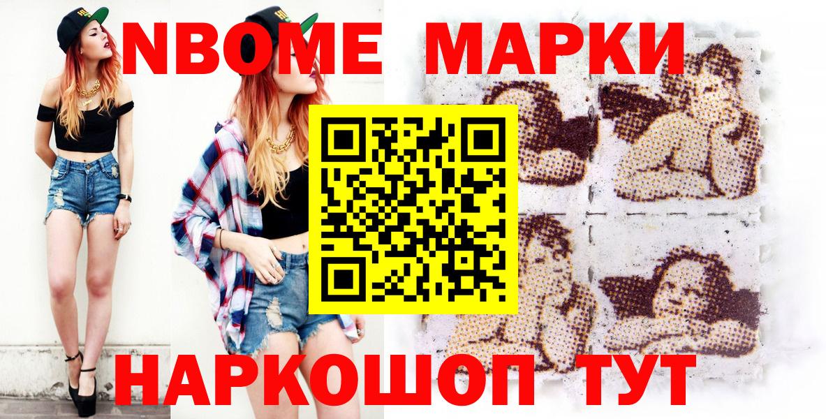Марки N-bome 1,5мг Чайковский